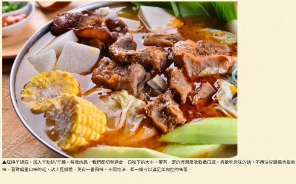 山羊城-紅燒羊肉爐(全羊肋)  3人份 