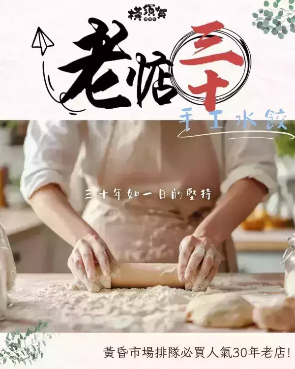 市場排隊_30年老店_高麗菜鮮肉水餃 