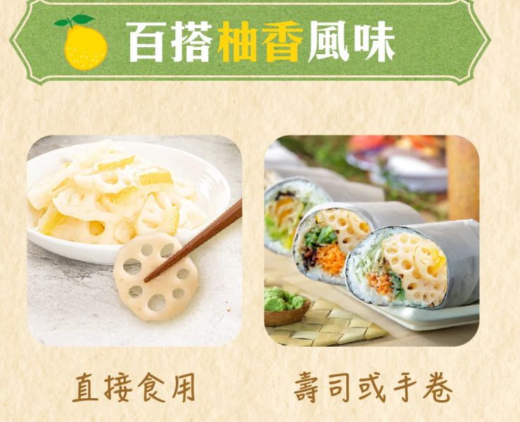 柚香蓮藕 200g(全素) 