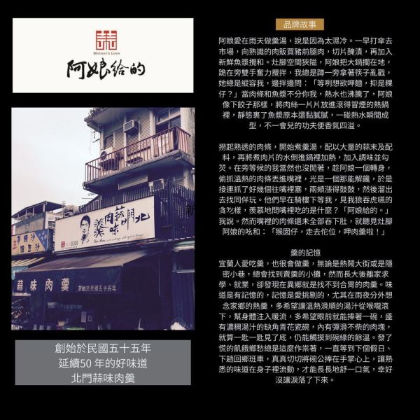 阿娘給蒜味肉羹  (原北門蒜味肉羹2017搬遷更名) 