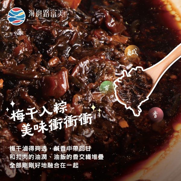 富美 x「梅干扣肉荷葉粽​ 」 （180g *5粒 總重900g） 