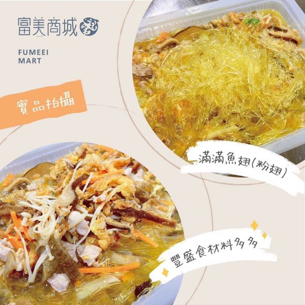 富美什錦粉翅   (每盒1500g)（4-5人份） 