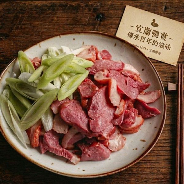 宜蘭蔗燻鴨賞  200g/包 