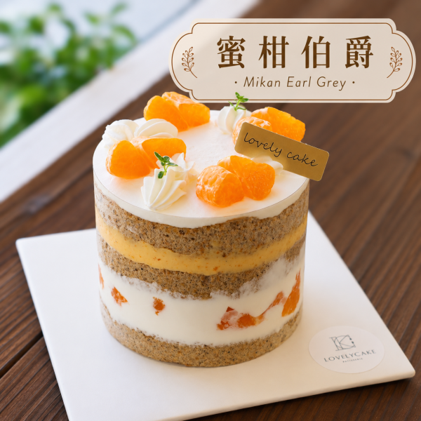 蜜柑伯爵/4吋 