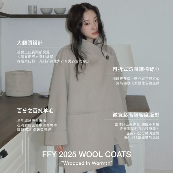 【自訂款】美的不知天為何物100%羊毛手工輕暖大衣 