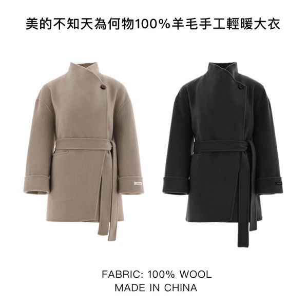 【自訂款】美的不知天為何物100%羊毛手工輕暖大衣 