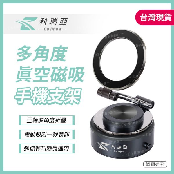 【CR科瑞亞】真空電動強力吸附 360°三軸旋轉磁吸多功能手機支架 合金機身(支援Magsafe) 日韓爆款現貨 手機支架、車用支架、機車手機架、磁吸手機支架、懶人支架、導航支架、360旋轉手機架、多功能支架、防滑手機架、快充支架