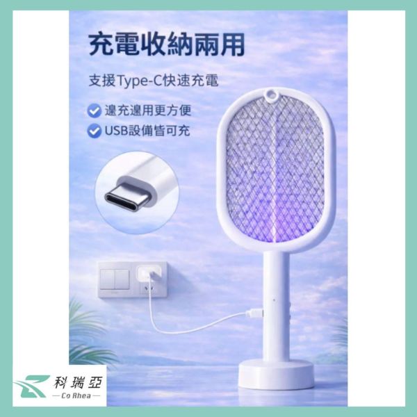 【CoRhea 科瑞亞】紫光誘蚊電蚊拍 三合一立座手持掛壁 USB充電電蚊拍 3000V高壓滅蚊 