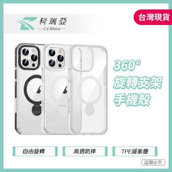 iPhone16防撞高透旋轉支架Magsafe I16 防撞,磁吸旋轉支架手機保護殼