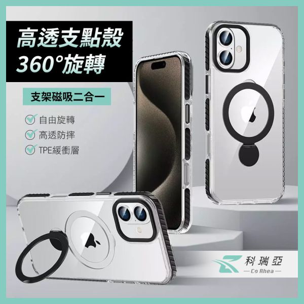 iPhone16防撞高透旋轉支架Magsafe I16 防撞,磁吸旋轉支架手機保護殼