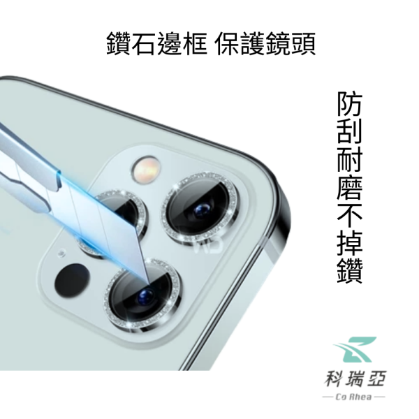 CR-iPhone16高鋁玻璃-貼鑽鏡頭貼 防水防油,強力抗衝擊