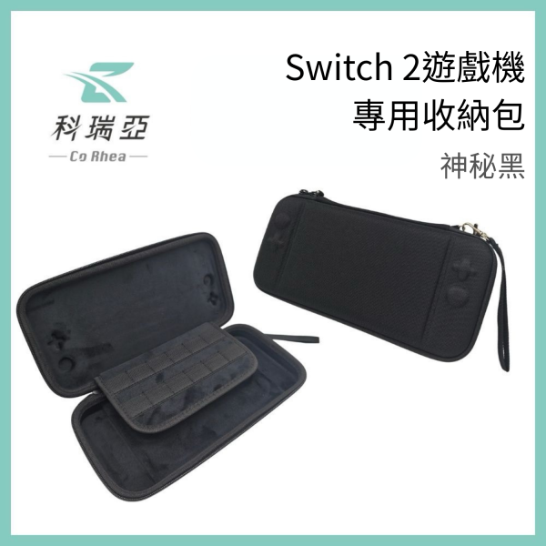 【CoRhea科瑞亞】任天堂Switch2遊戲專用收納包｜硬殼｜防摔收納配件包--黑色&藍綠漸層色 VA 加厚硬殼｜抗壓防摔,全面保護主機與 Joy-Con,不怕擠壓碰撞
12 格遊戲卡槽｜收藏整齊不凌亂,隨時隨地想玩哪片就玩哪片
撞色時尚外觀｜百搭吸睛,低調酷黑 or 漸層藍隨心選
防潑水表層 + 雙拉鍊｜耐用防護,開闔順暢不卡卡
輕便攜帶｜僅 225g,薄型設計,背包隨手放