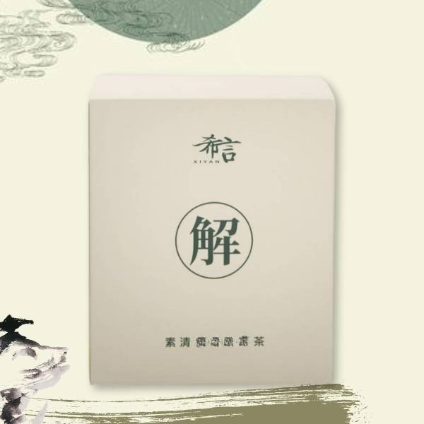 素清茶 