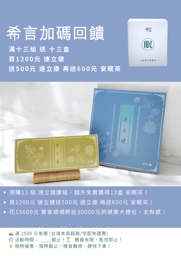 限時加碼 速立健康 x13組_即贈13盒安眠茶/set 小分子補給、植物營養、能量補充、日常補能、活力補給、純素營養、速立健、希言生技、現代人補給推薦、能量食品