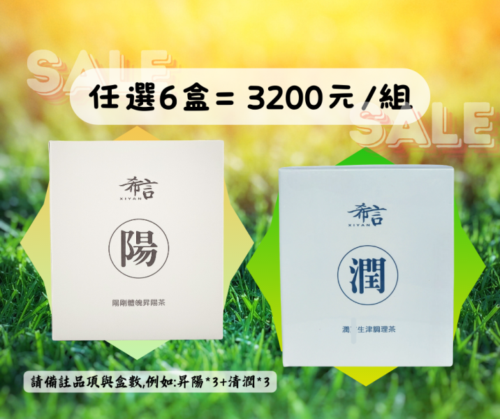 昇陽潤肺優惠組 ( 任選6盒= 1組 ) 