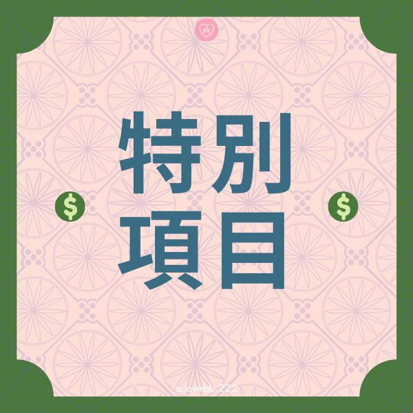 小資專區 6/30 天貺日 