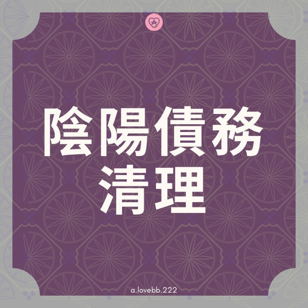 2025 十一月 解冤親法會-消災改厄金 