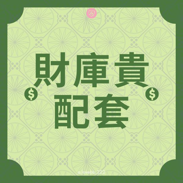 2025 六月 我要發大財(法會) 