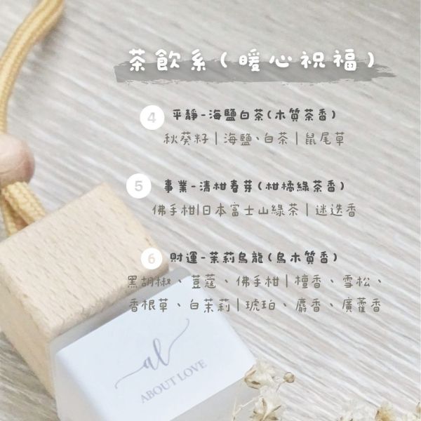 輕巧擴香瓶（車用/衣櫃） 車用香氛,香氛精油,擴香,衣櫃除臭