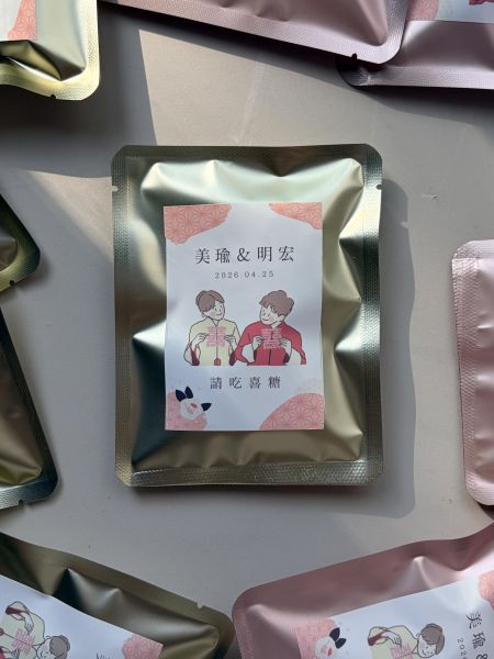 客製化幸運喜糖 婚禮小物推薦,囍糖,喜糖,送禮,結婚