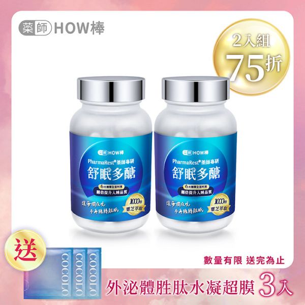 PharmaRest® 藥師專研舒眠多醣 藥師HOW棒、最專業的藥師團隊、深層睡眠、助眠保健品、藥師專研助眠、天然助眠保健品、靈芝多醣、色氨酸、芝麻素、GABA、鎂、酸棗仁、余甘子、健康睡眠、改善失眠、睡眠品質提升、睡不著怎麼辦、助眠推薦、失眠怎麼辦、焦慮失眠、深層睡眠、自律神經神經失調、失眠中醫、安眠藥