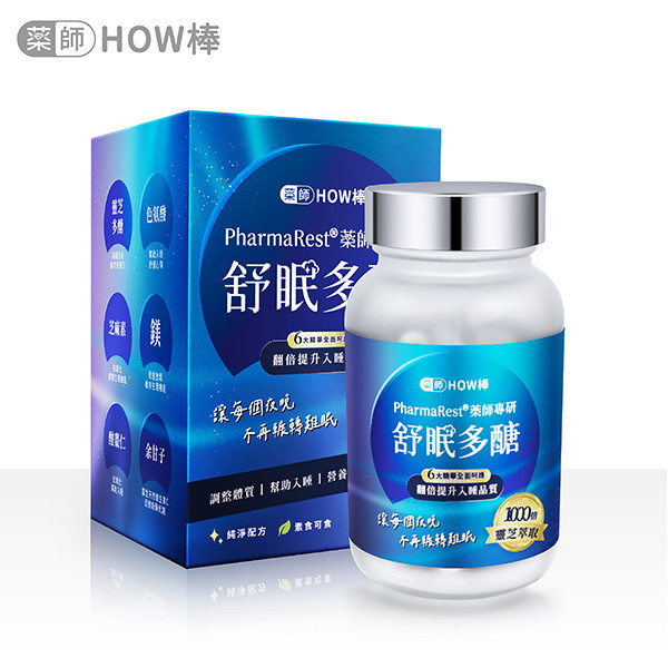 PharmaRest® 藥師專研舒眠多醣 藥師HOW棒、最專業的藥師團隊、深層睡眠、助眠保健品、藥師專研助眠、天然助眠保健品、靈芝多醣、色氨酸、芝麻素、GABA、鎂、酸棗仁、余甘子、健康睡眠、改善失眠、睡眠品質提升、睡不著怎麼辦、助眠推薦、失眠怎麼辦、焦慮失眠、深層睡眠、自律神經神經失調、失眠中醫、安眠藥