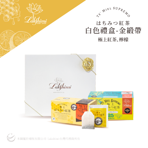 【12小時內極速出貨】Lakshimi白色禮盒 極上紅茶、檸檬 『新春限定款』Lakshimi白色禮盒