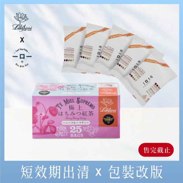 【短效期x包裝改版促銷組合】Lakshimi蜂蜜蜂味水果紅茶+一口一綜合果乾 Lakshimi 蜂蜜紅茶,紅茶 推薦,紅茶 茶 包,神戶 紅茶,茶 包 推薦,水果茶紅茶