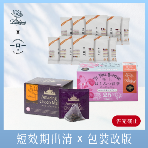 【短效期促銷x包裝改版組合】 Lakshimi 驚艷可可風味紅茶 +蜂蜜風味水果紅茶 +  一口一綜合果乾 Lakshimi 蜂蜜紅茶,紅茶 推薦,紅茶 茶 包,神戶 紅茶,茶 包 推薦,水果茶紅茶,可可紅茶