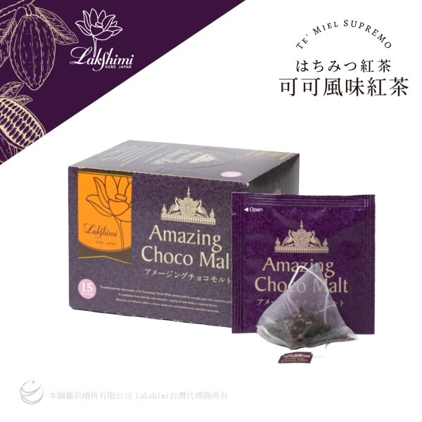 【短效期促銷】Lakshimi 驚豔可可風味紅茶 Lakshimi 可可風味紅茶,紅茶 推薦,紅茶 茶 包,神戶 紅茶,茶 包 推薦