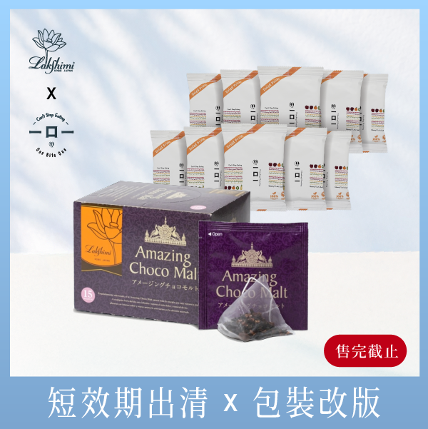 【短效期x包裝改版促銷組合】Lakshimi 驚艷可可風味紅茶 + 一口一綜合果乾 Lakshimi 蜂蜜紅茶,紅茶 推薦,紅茶 茶 包,神戶 紅茶,茶 包 推薦,水果茶紅茶,可可紅茶