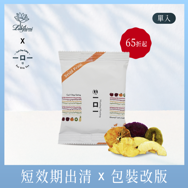 【短效期促銷x包裝改版】一口一精品果乾派對綜合包 果乾,低溫烘培,果物界精品,素食,hala,無添加,零食,點心,送禮,健康,無添加,食品,奇異果,鳳梨,紅龍果,柑橘,橘子,綜合果乾,單獨包裝,有機,精品果乾,認證