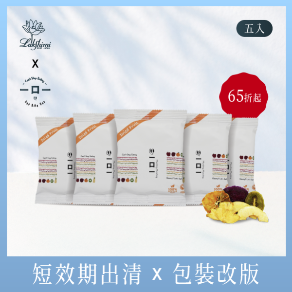 【短效期促銷x包裝改版】一口一精品果乾派對綜合包 果乾,低溫烘培,果物界精品,素食,hala,無添加,零食,點心,送禮,健康,無添加,食品,奇異果,鳳梨,紅龍果,柑橘,橘子,綜合果乾,單獨包裝,有機,精品果乾,認證