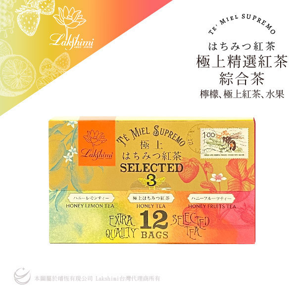 【12小時內極速出貨】信封禮盒 Lakshimi 精選紅茶綜合茶 檸檬、極上紅茶、水果 信封禮盒 Lakshimi 精選紅茶綜合茶 檸檬、極上紅茶、水果