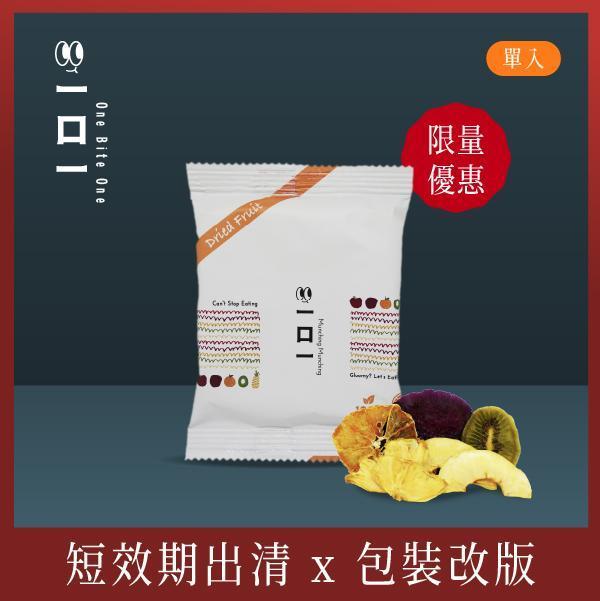 【短效出清x包裝改版】一口一精品果乾派對綜合包 果乾,低溫烘培,果物界精品,素食,hala,無添加,零食,點心,送禮,健康,無添加,食品,奇異果,鳳梨,紅龍果,柑橘,橘子,綜合果乾,單獨包裝,有機,精品果乾,認證