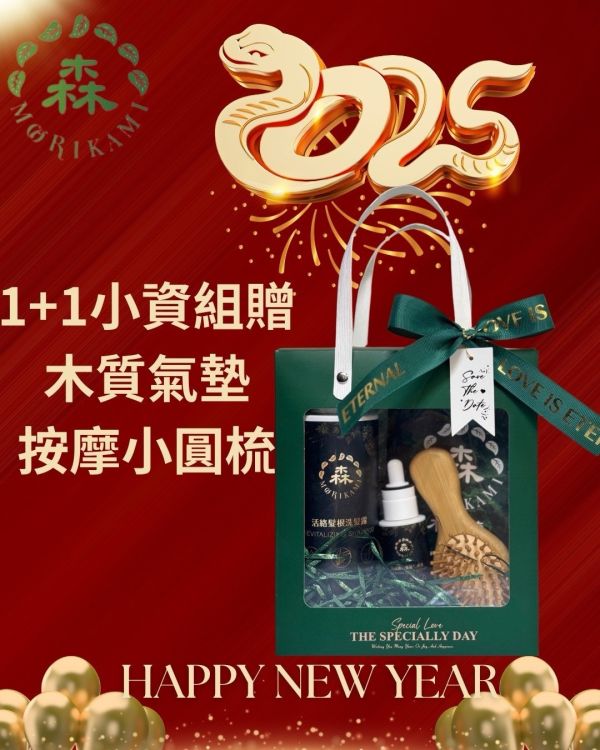 小資組+贈木質氣墊按摩小圓梳 聖誕節