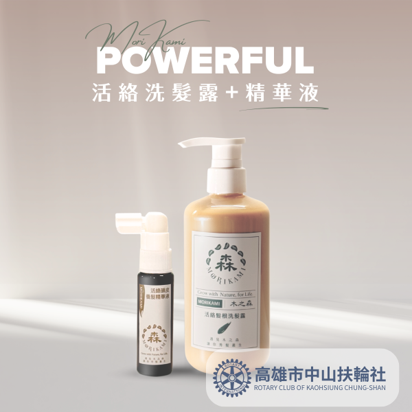 高雄中山扶輪社X經典木之森組合 專屬賣場 經典1+1組合