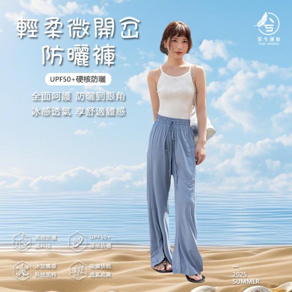 輕柔微開岔防曬褲 