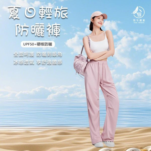 夏日輕旅防曬束褲 
