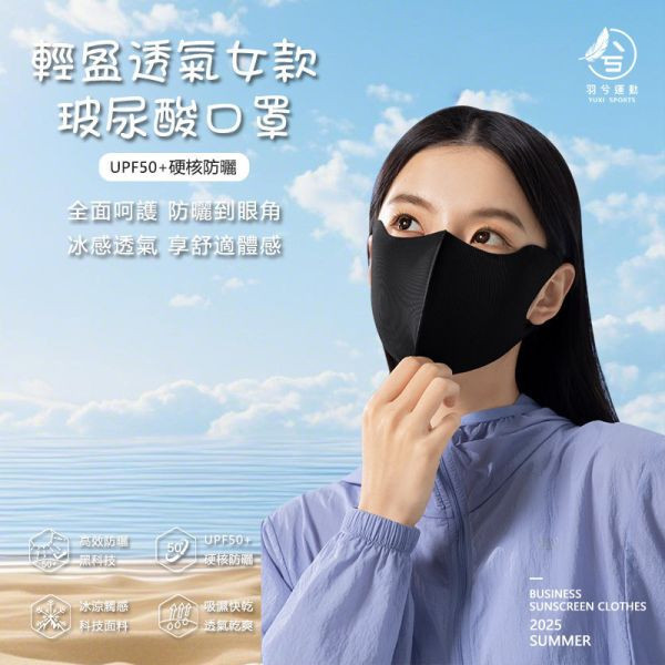 輕盈透氣女款玻尿酸口罩 