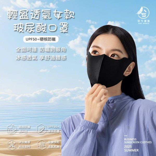 輕盈透氣女款玻尿酸口罩 