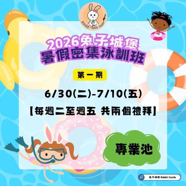 〔第一期專業池〕暑假平日密集班 