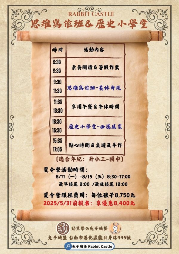 寫作暑期夏令營(8/11-8/15) 