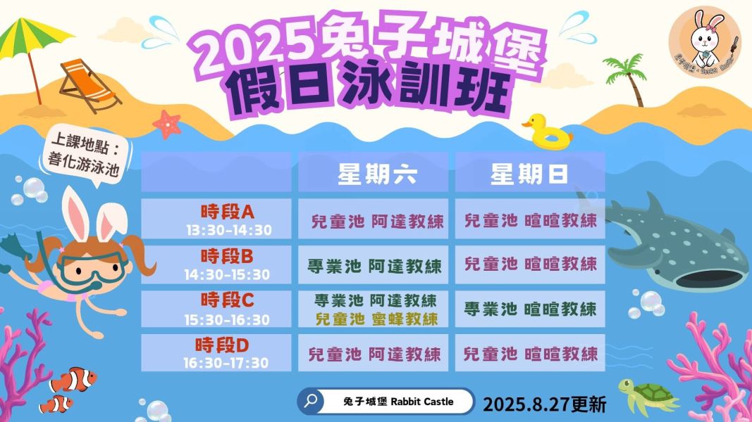 [週日]假日泳訓班 暄暄教練 
