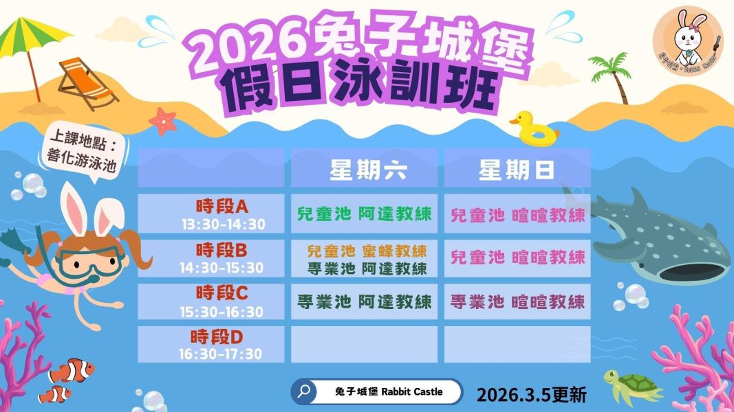 [週六]假日泳訓班 蜜蜂教練 