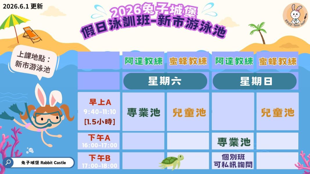 [新市游泳池-阿達教練] 假日泳訓班 