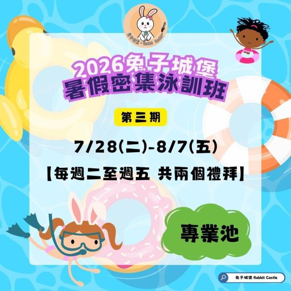 〔第三期專業池〕暑假平日密集班 