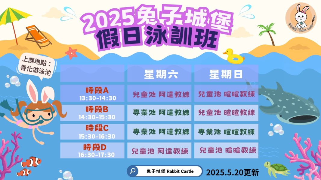 [週六]假日泳訓班 阿達教練 