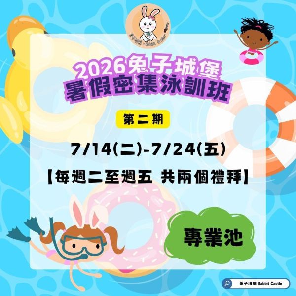 〔第二期專業池〕暑假平日密集班 