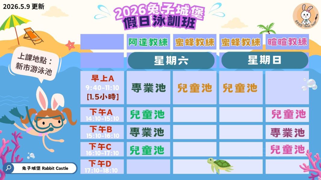 [暄暄教練] 假日泳訓班 